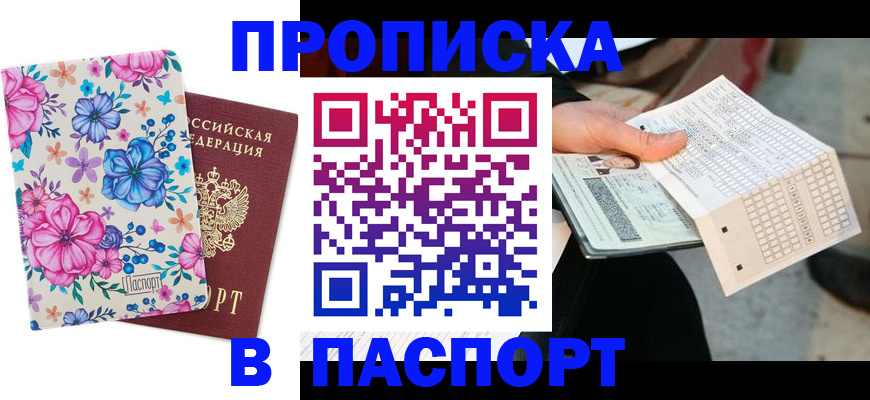 прописка штамп в Тетюшах